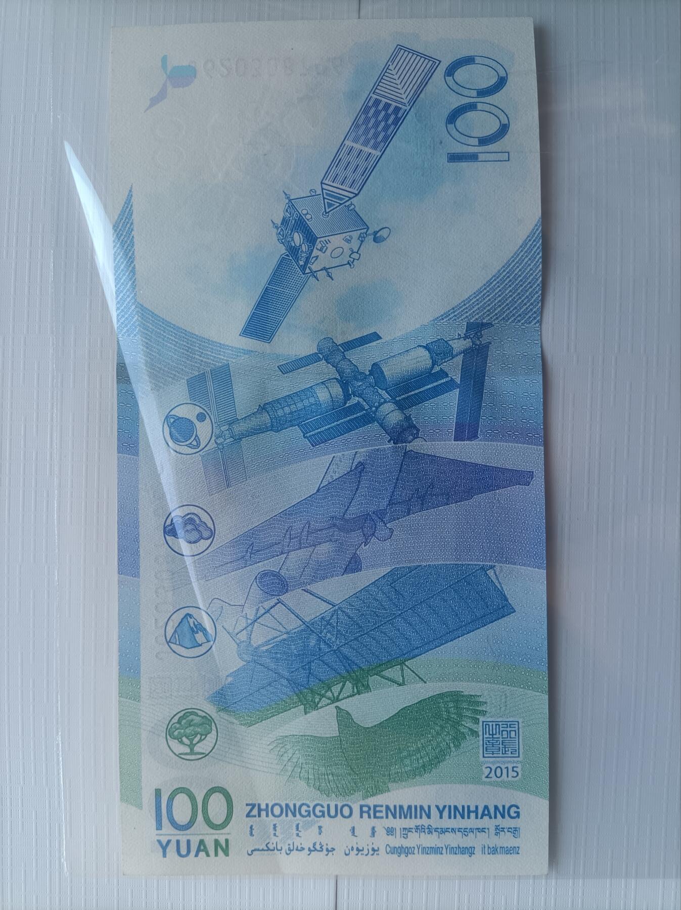 航天纪念钞，中国人太空圆梦的记录者