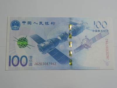 航天纪念钞，中国人太空圆梦的记录者（上）