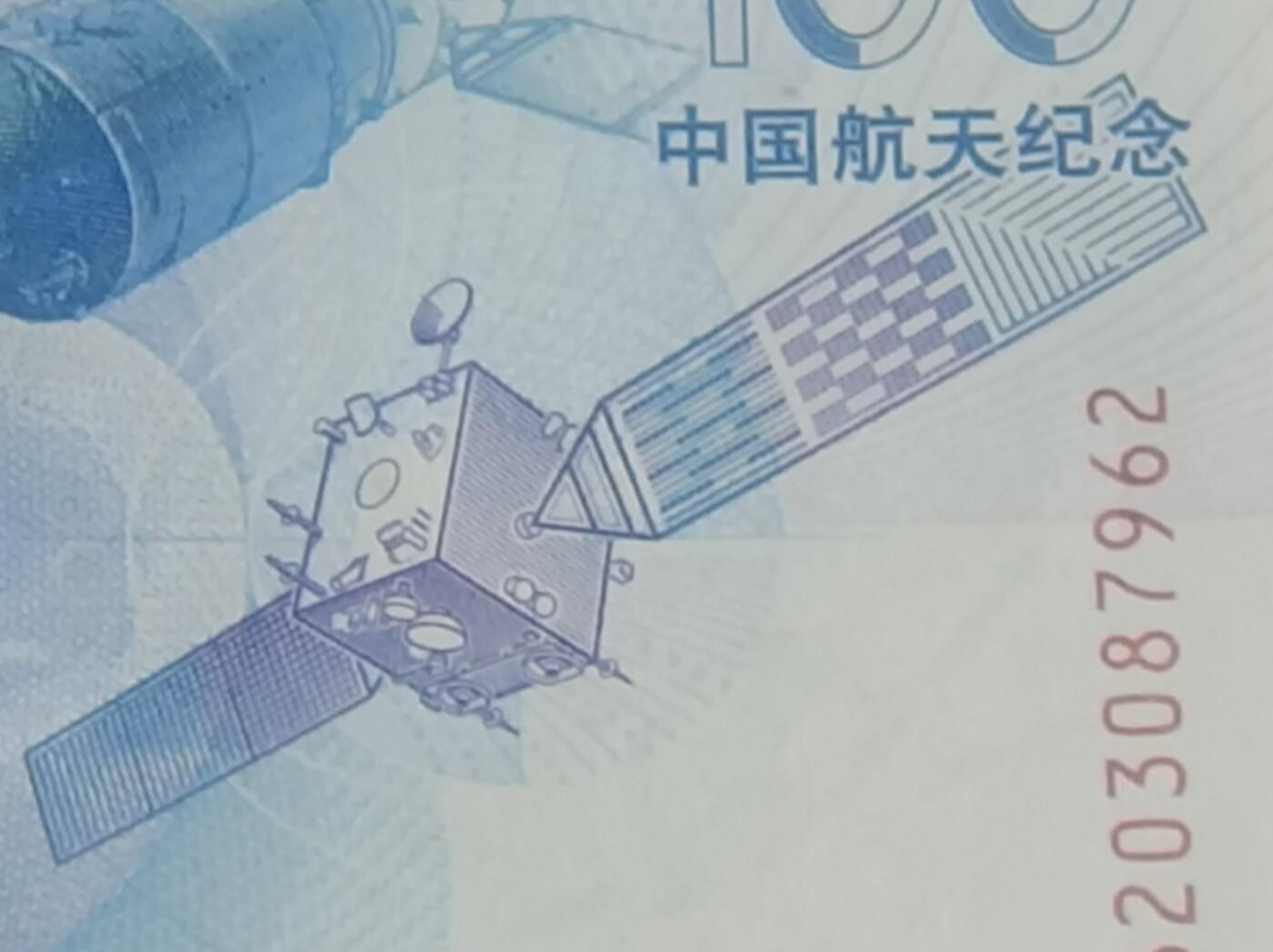 航天纪念钞，中国人太空圆梦的记录者（上）