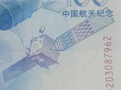 航天纪念钞，中国人太空圆梦的记录者（上）