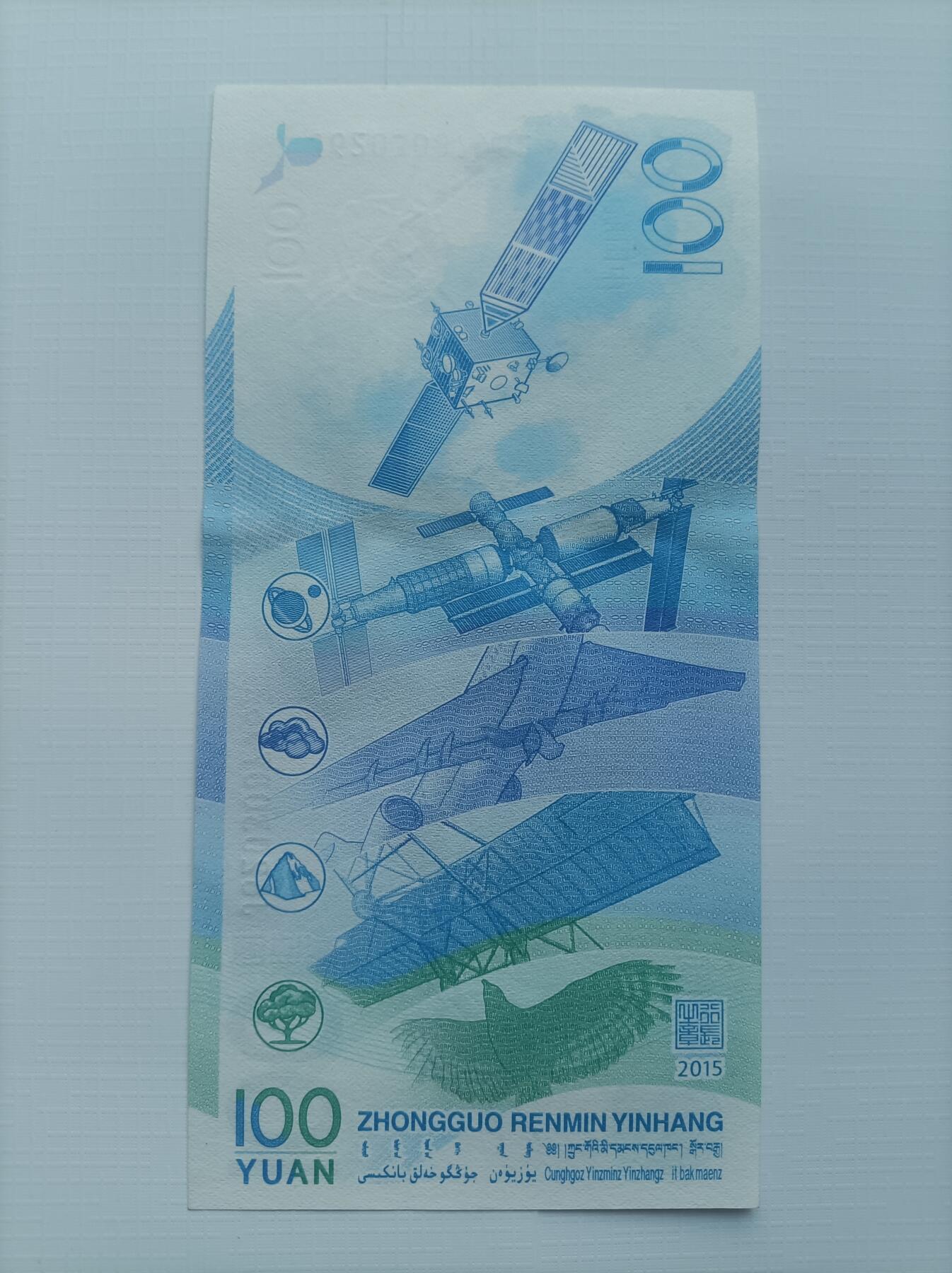 航天纪念钞，中国人太空圆梦的记录者（下）