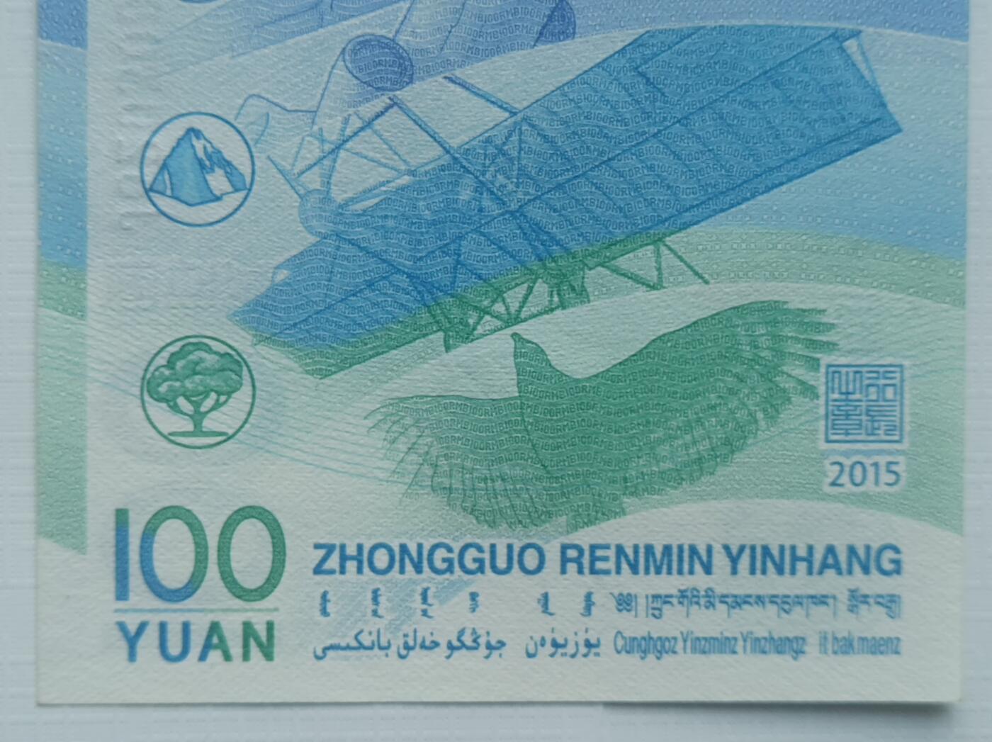 航天纪念钞，中国人太空圆梦的记录者（下）