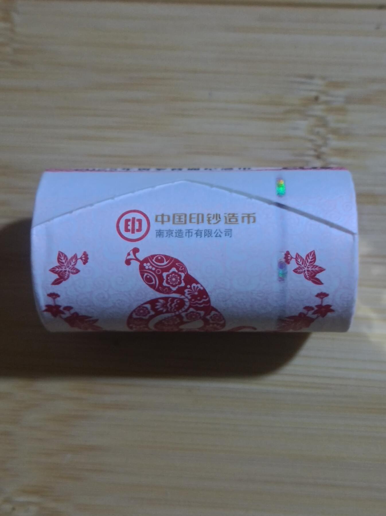2025年蛇年纪念币拆卷（第三卷）