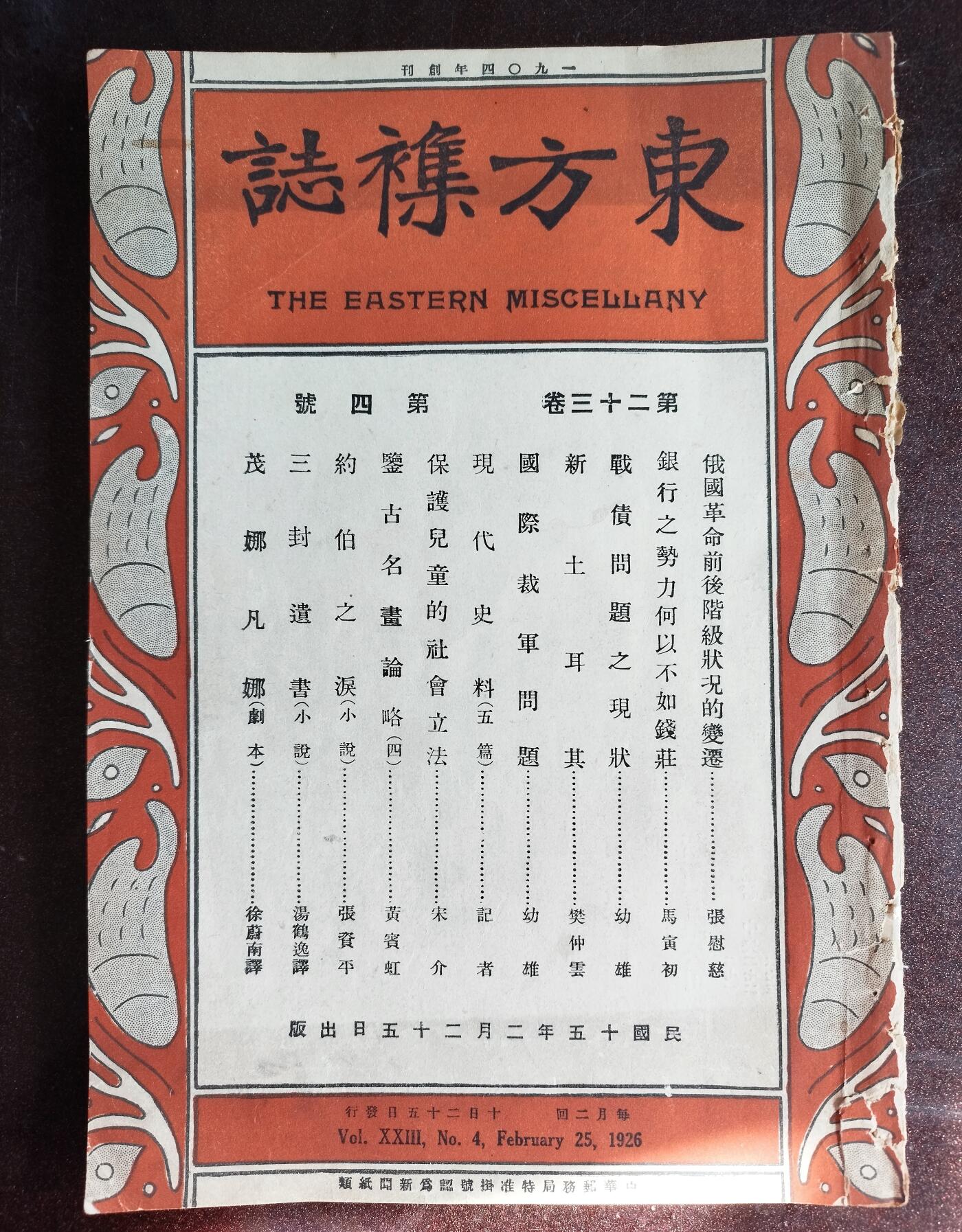 百年前的杂志是什么样？