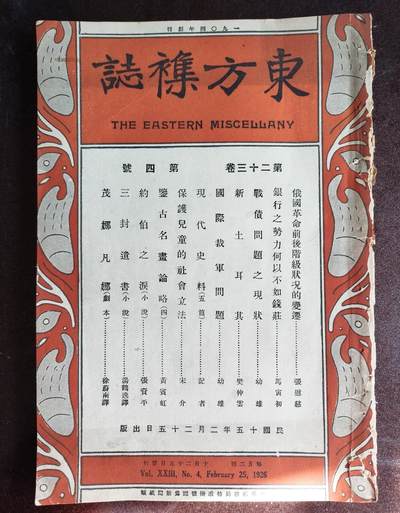 百年前的杂志是什么样？