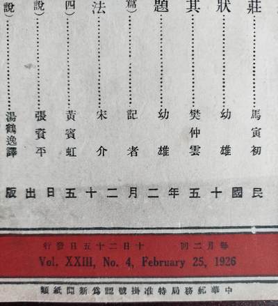 百年前的杂志是什么样？