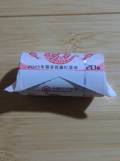 2025年蛇年纪念币拆卷（第三卷）
