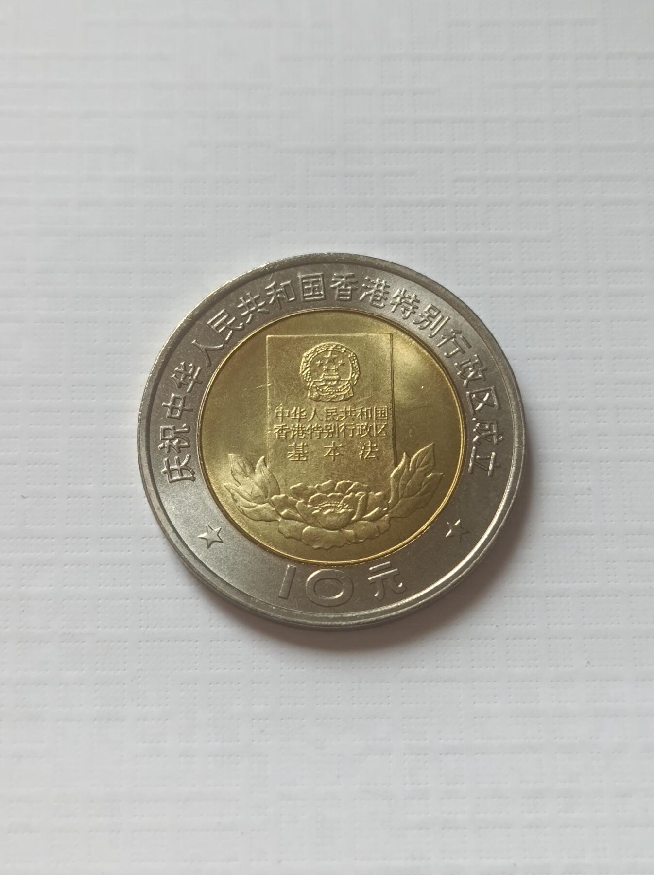 过年闲聊币圈往事之一、1997香港回归纪念币