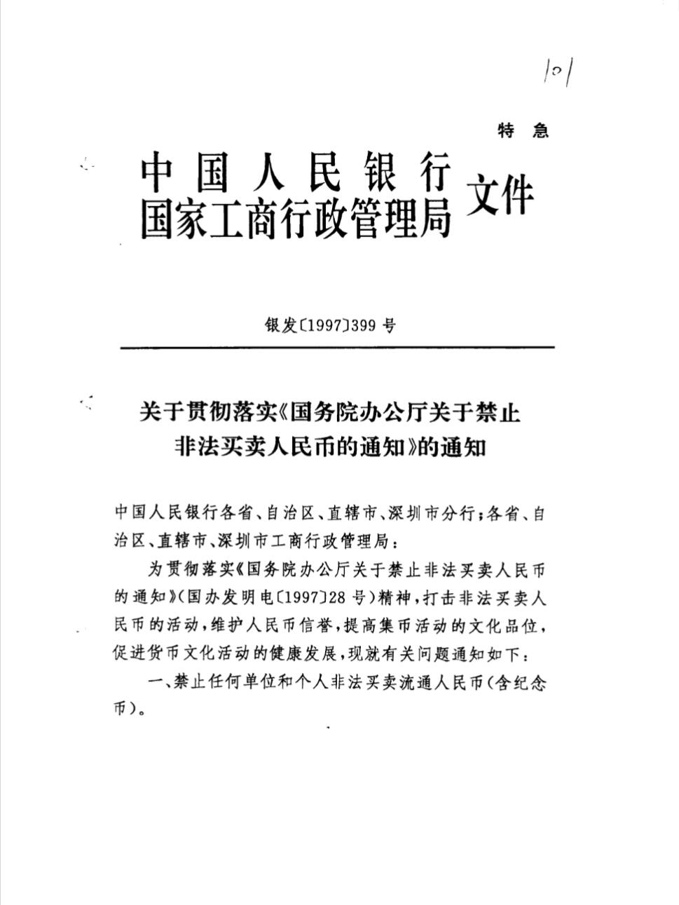 过年闲聊币圈往事之一、1997香港回归纪念币