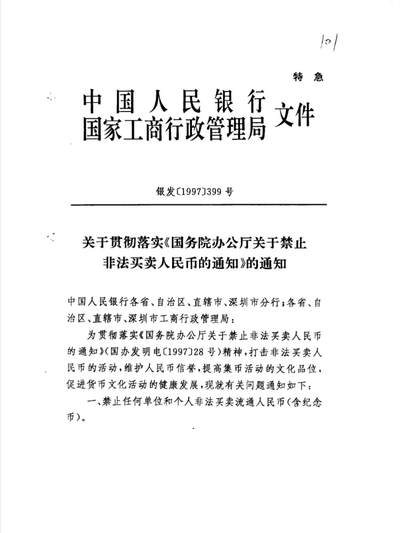 过年闲聊币圈往事之一、1997香港回归纪念币