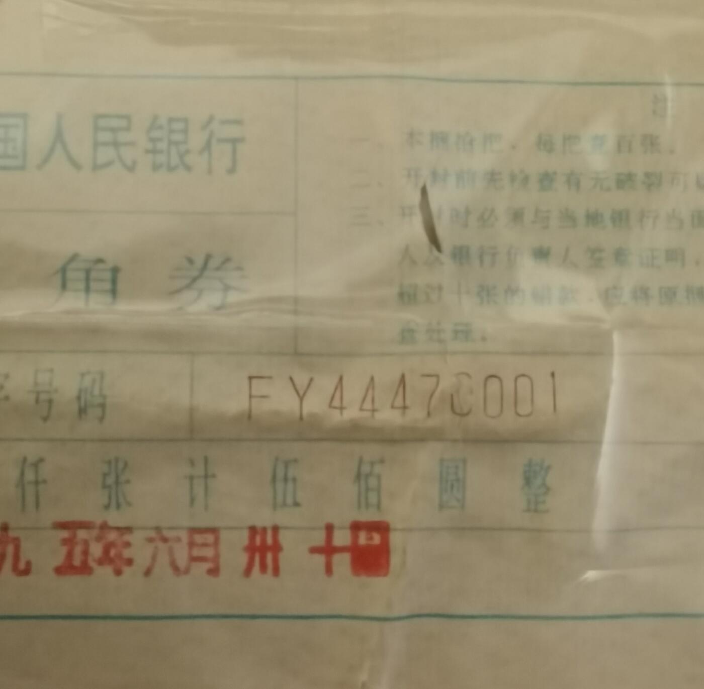 8005FY44470001捆