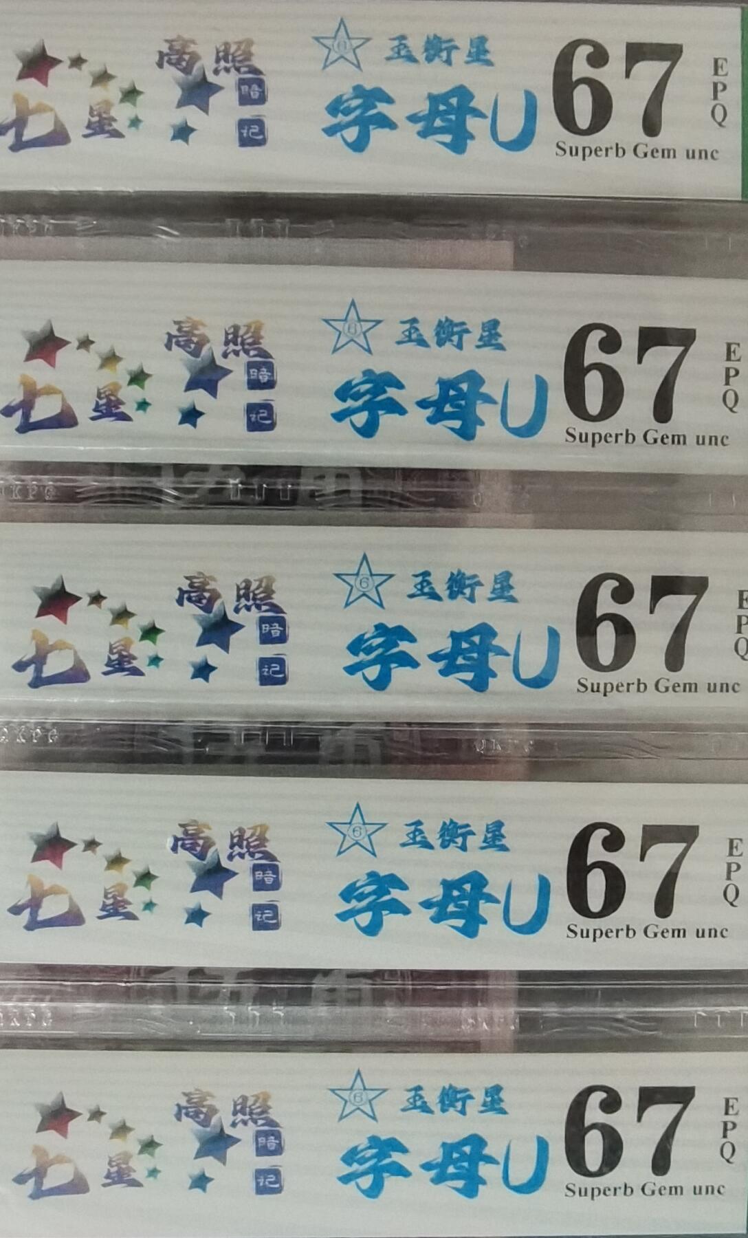 早期稀少冠号HR～字母U暗记