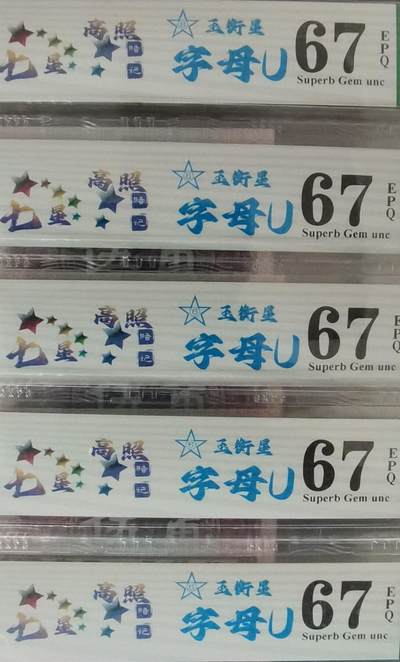 早期稀少冠号HR～字母U暗记