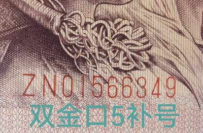 8005ZN双金口5补号