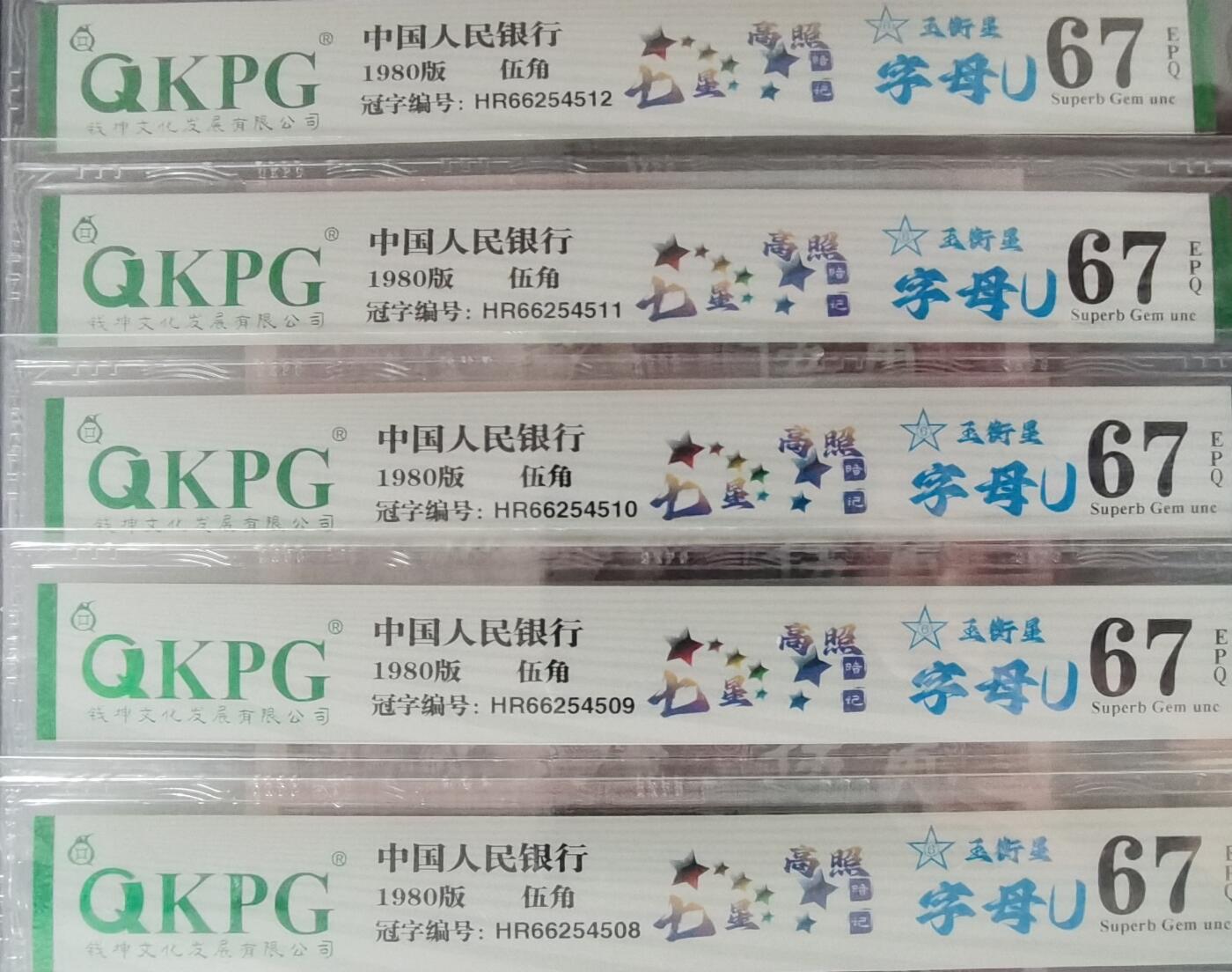 早期稀少冠号HR～字母U暗记