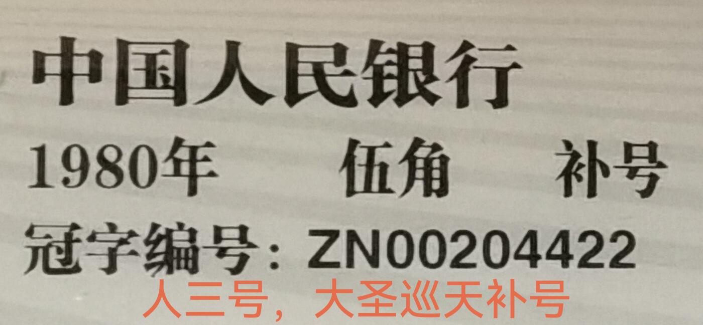 8005ZN补号大圣巡天暗记