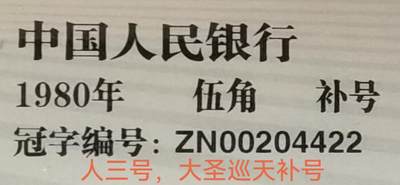 8005ZN补号大圣巡天暗记