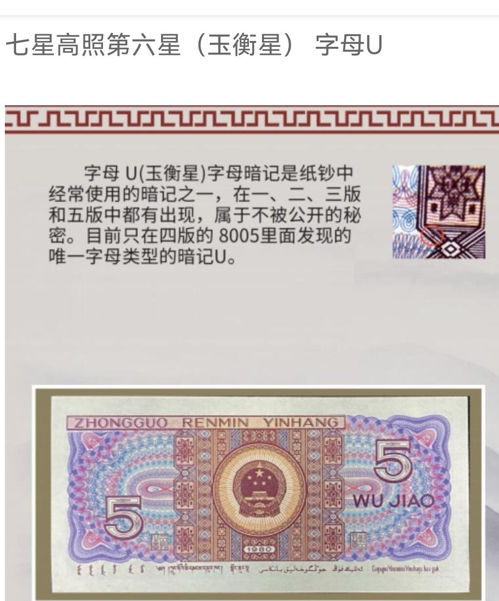 七星高照暗记一套尾两同81