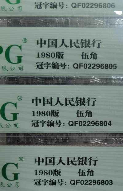 8005QF六大冠评级币
