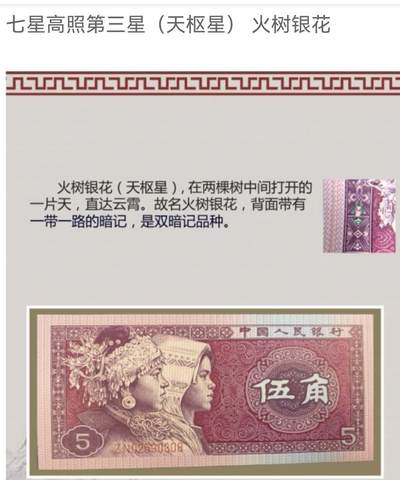 七星高照暗记一套尾两同81