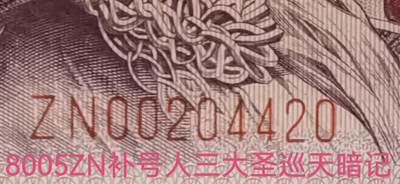 8005ZN补号大圣巡天暗记
