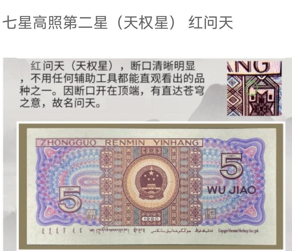 七星高照暗记一套尾两同81