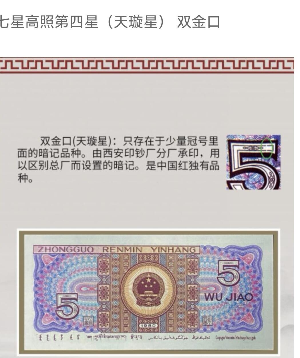 七星高照暗记一套尾两同81