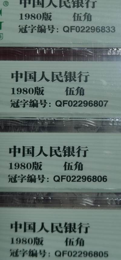 8005QF六大冠评级币