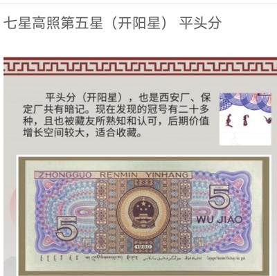七星高照暗记一套尾两同81