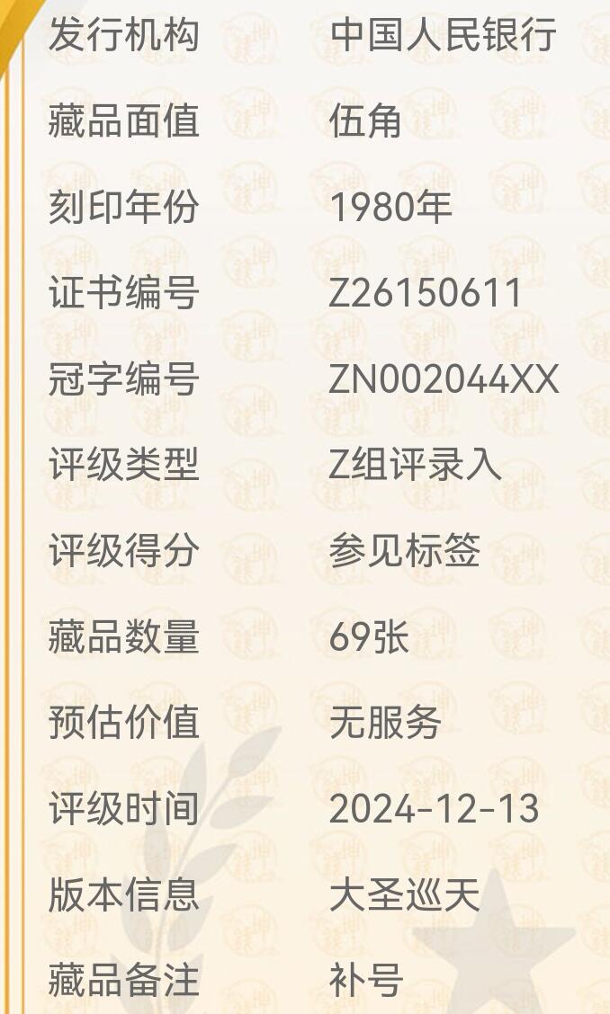 8005ZN补号大圣巡天暗记