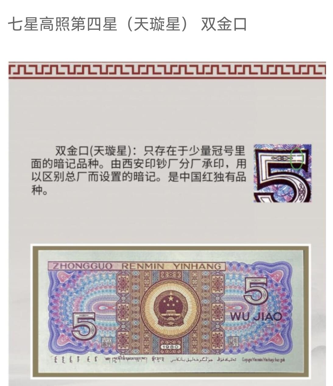 六大冠XI双金口5暗记
