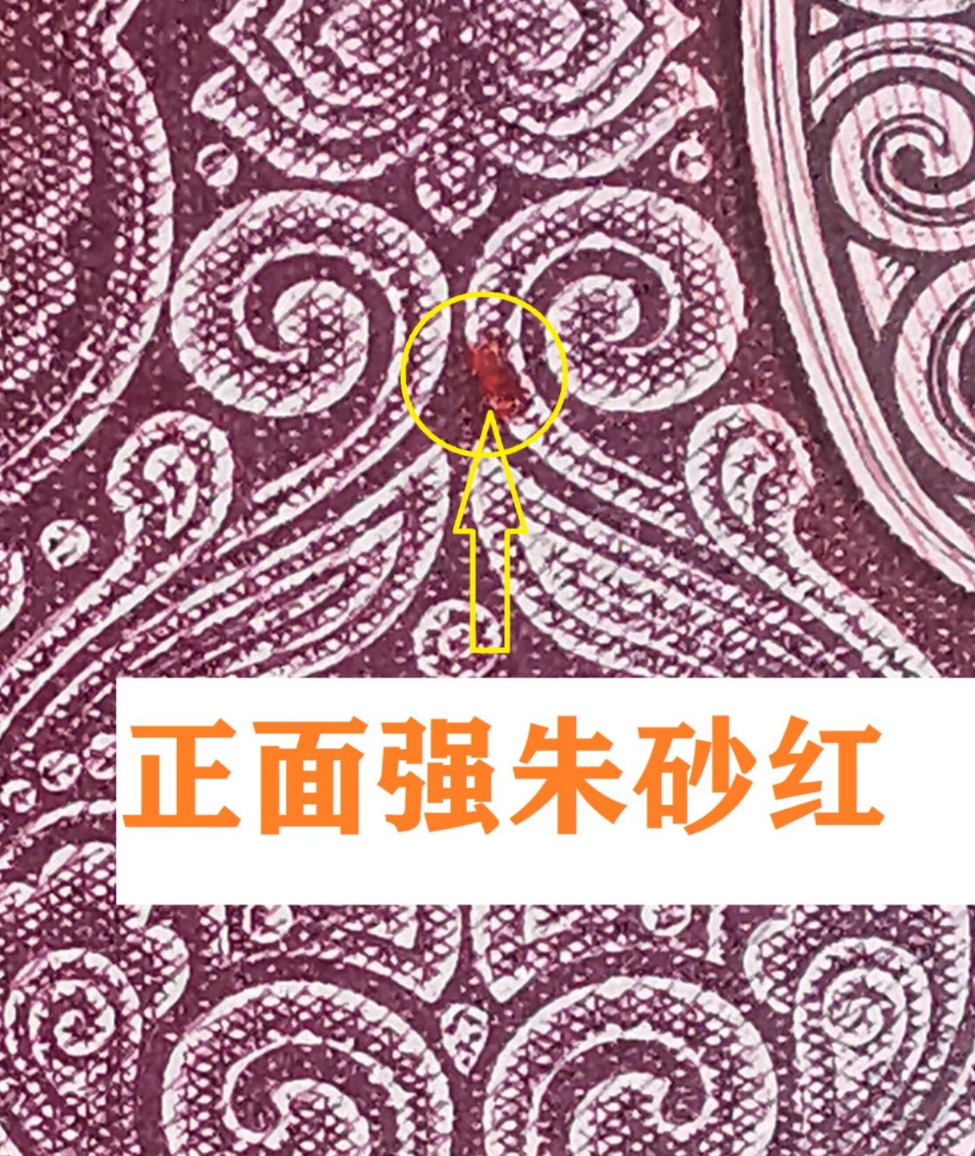 国徽瑕疵（金砖）叠加暗记