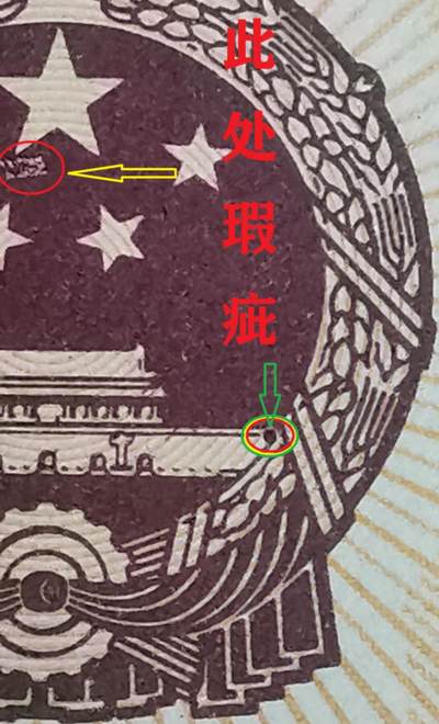 国徽瑕疵（金砖）叠加暗记