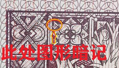 国徽瑕疵（金砖）叠加暗记
