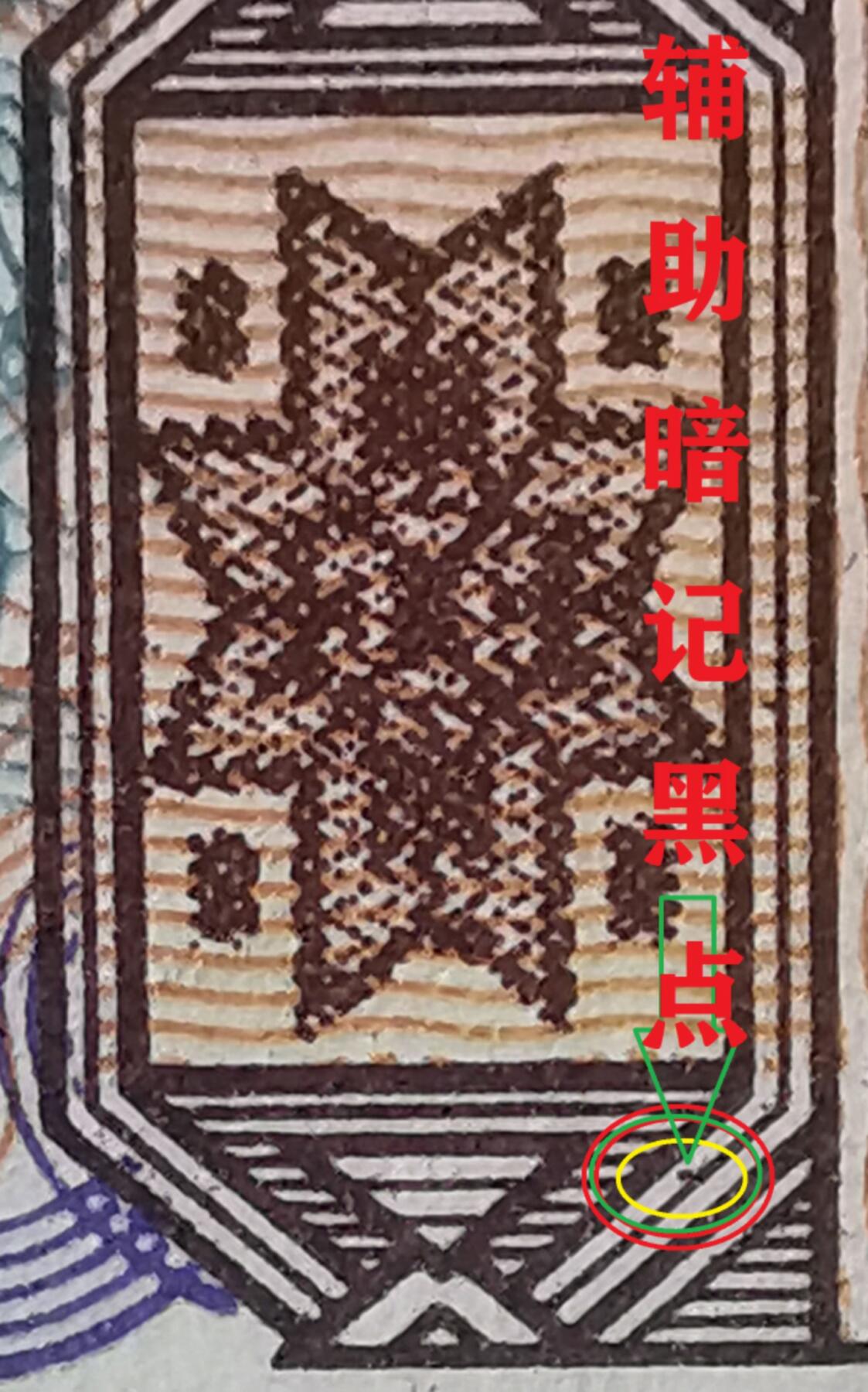 国徽瑕疵（金砖）叠加暗记