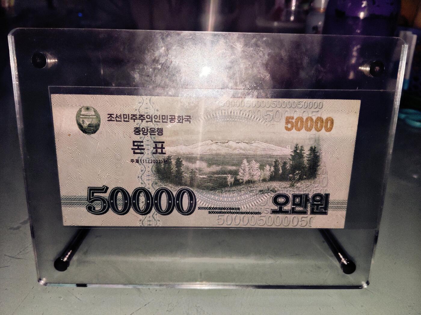 朝鲜货币改革后首发冠5万元钱票