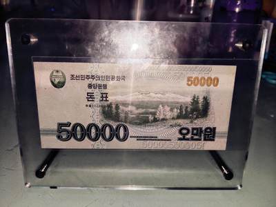 朝鲜货币改革后首发冠5万元钱票
