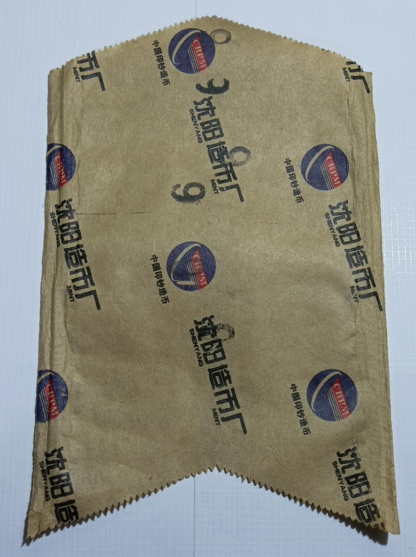 过年闲聊币圈往事之六、普通纪念币卷币纸的变迁