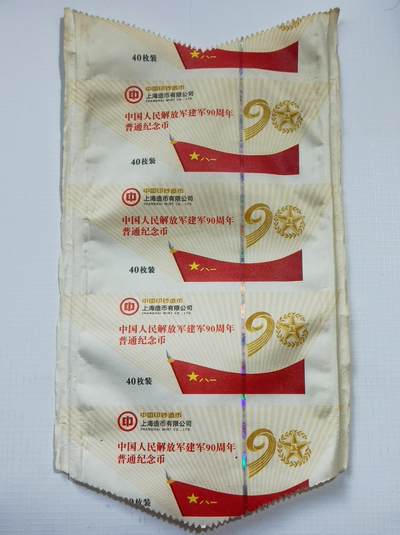 过年闲聊币圈往事之六、普通纪念币卷币纸的变迁