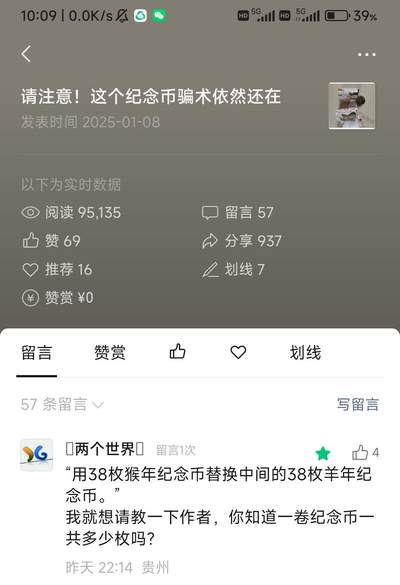 过年闲聊币圈往事之六、普通纪念币卷币纸的变迁