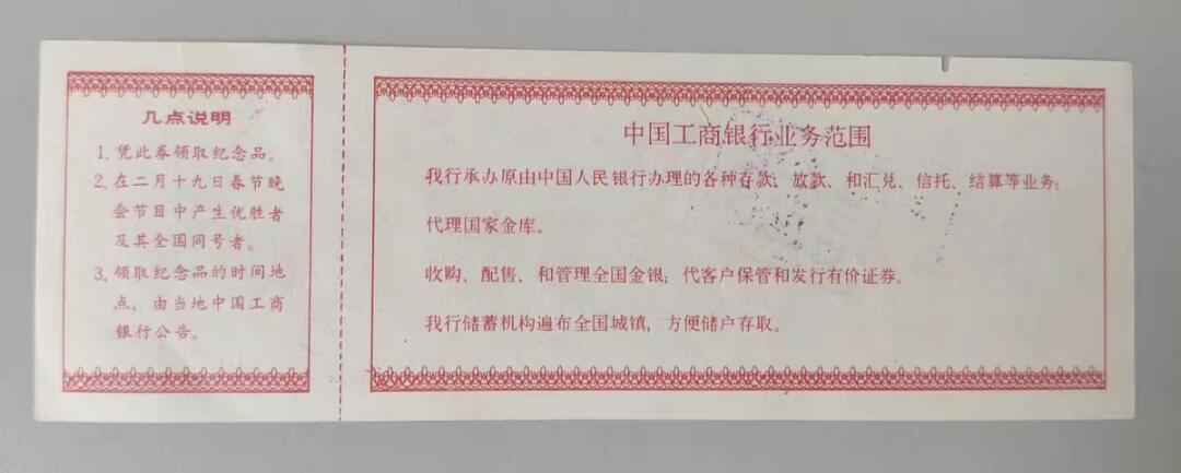 过年闲聊币圈往事之七、1985年春晚牛年纪念章（上）