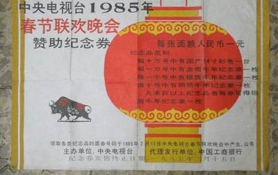 过年闲聊币圈往事之七、1985年春晚牛年纪念章（上）