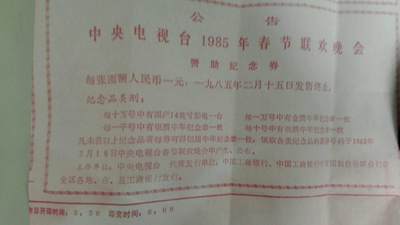 过年闲聊币圈往事之七、1985年春晚牛年纪念章（上）