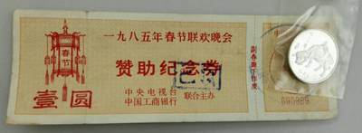 过年闲聊币圈往事之八、1985年春晚牛年纪念章（下）