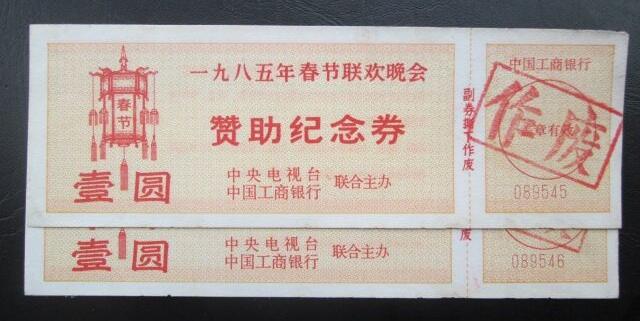过年闲聊币圈往事之八、1985年春晚牛年纪念章（下）