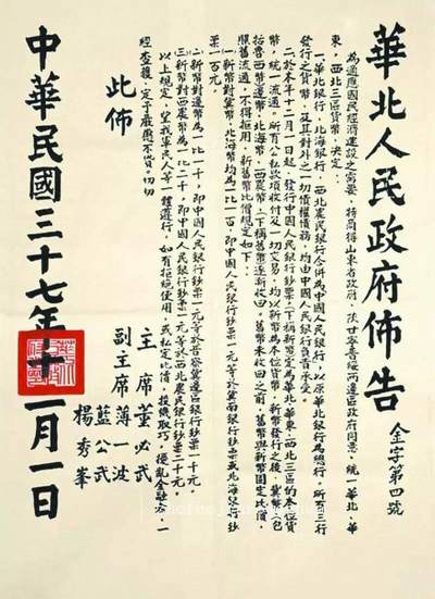 过年闲聊币圈往事之十、乱糟糟的2018年人民币70周年纪念钞（上）