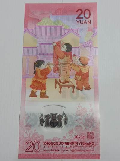 2025年被寄予厚望的纪念币之蛇年纪念钞