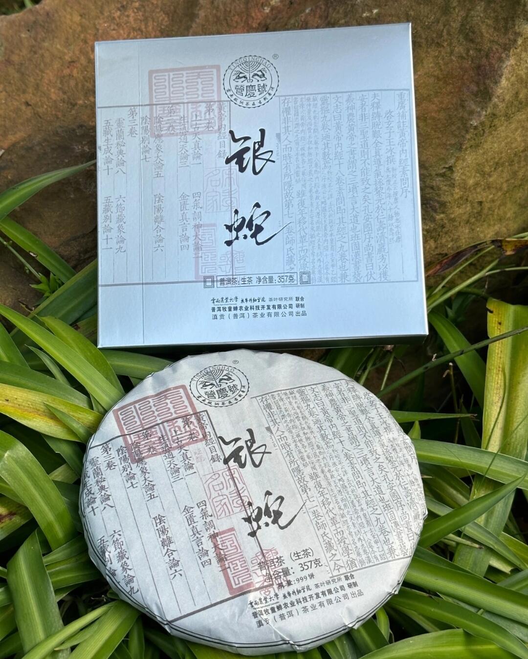 云南农业大学校企合作产品，金蛇银蛇🐍