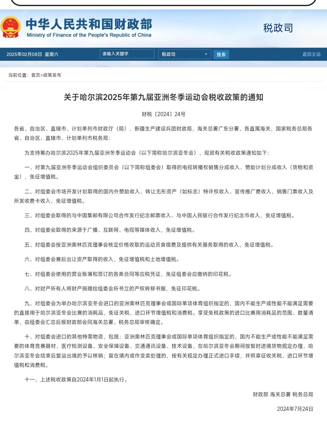 2025年被寄予厚望的纪念币之亚冬会六边形彩色银币