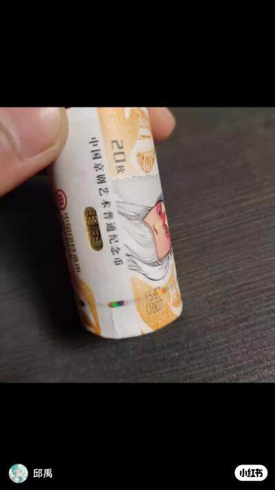 钱币圈子反诈之一卷京剧纪念币夹了18枚孙中山纪念币
